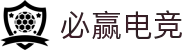必赢电竞-提供精准赛事前瞻与独家电竞攻略
