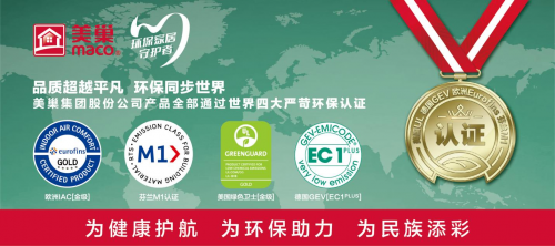 美巢环保再升级用芬兰M1认证守护环保家居环境(图4)