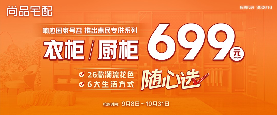 定制家居699高手过招尚品宅配靠什么独树一帜？(图3)