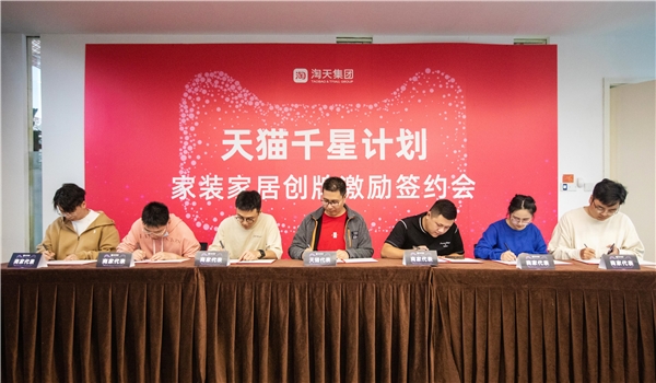 支持家装家居趋势赛道创牌天猫设立创牌激励金 单品牌最高可获50万(图1)