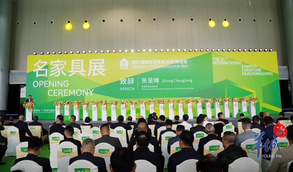 第51届国际名家具（东莞）展览会开幕(图1)